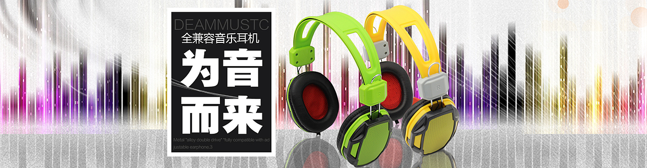 耳机海报（图ZMzc1NzExMDA=） - 其他平面 - 站酷设计师莎琳原创素材 - 站酷ZCOOL