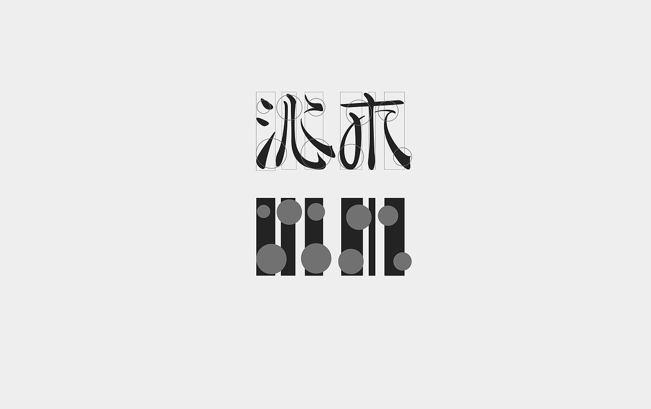 沁木 changmore（图ZNzgzODQ1NTY=） - 品牌 - 站酷设计师堃所白由人原创素材 - 站酷ZCOOL