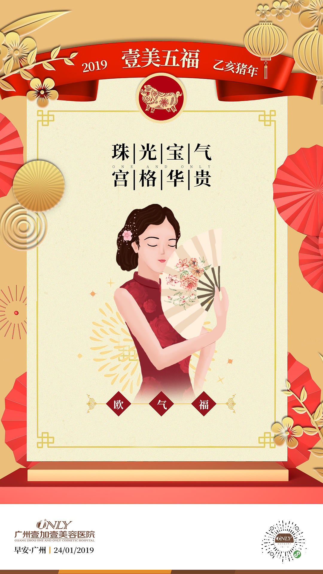 医美海报新年