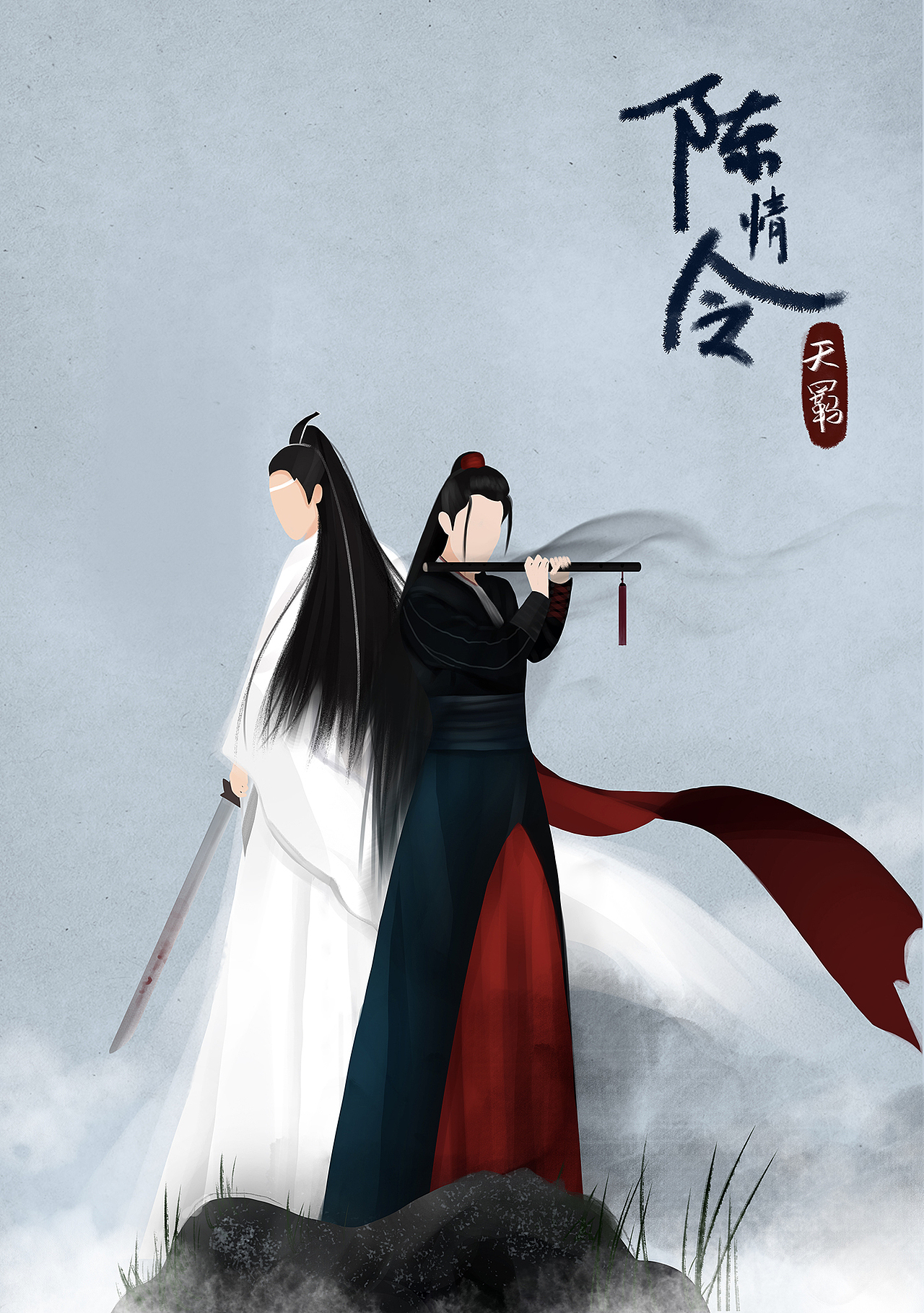 陈情令（图ZMTY3NDI3NTMy） - 艺术插画 - 站酷设计师芯子菇凉原创素材 - 站酷ZCOOL