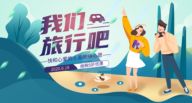 竹笋集106 插画Banner设计