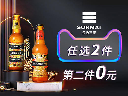 金色三麦-店铺引流