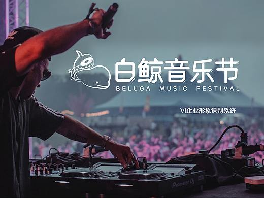 白鲸音乐节VI手册