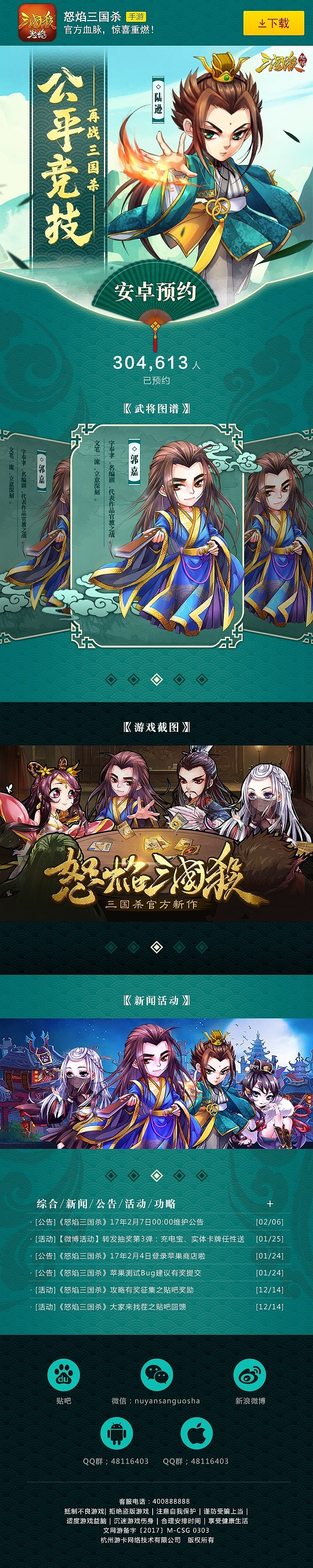 三国杀去年前年做的wap页面