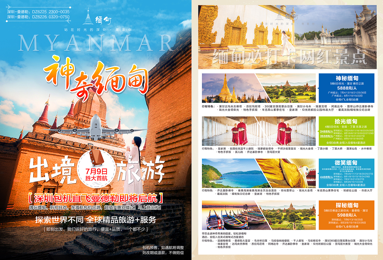 旅游彩页|平面|宣传品|一抹骄阳 - 原创作品 - 站酷 (zcool)