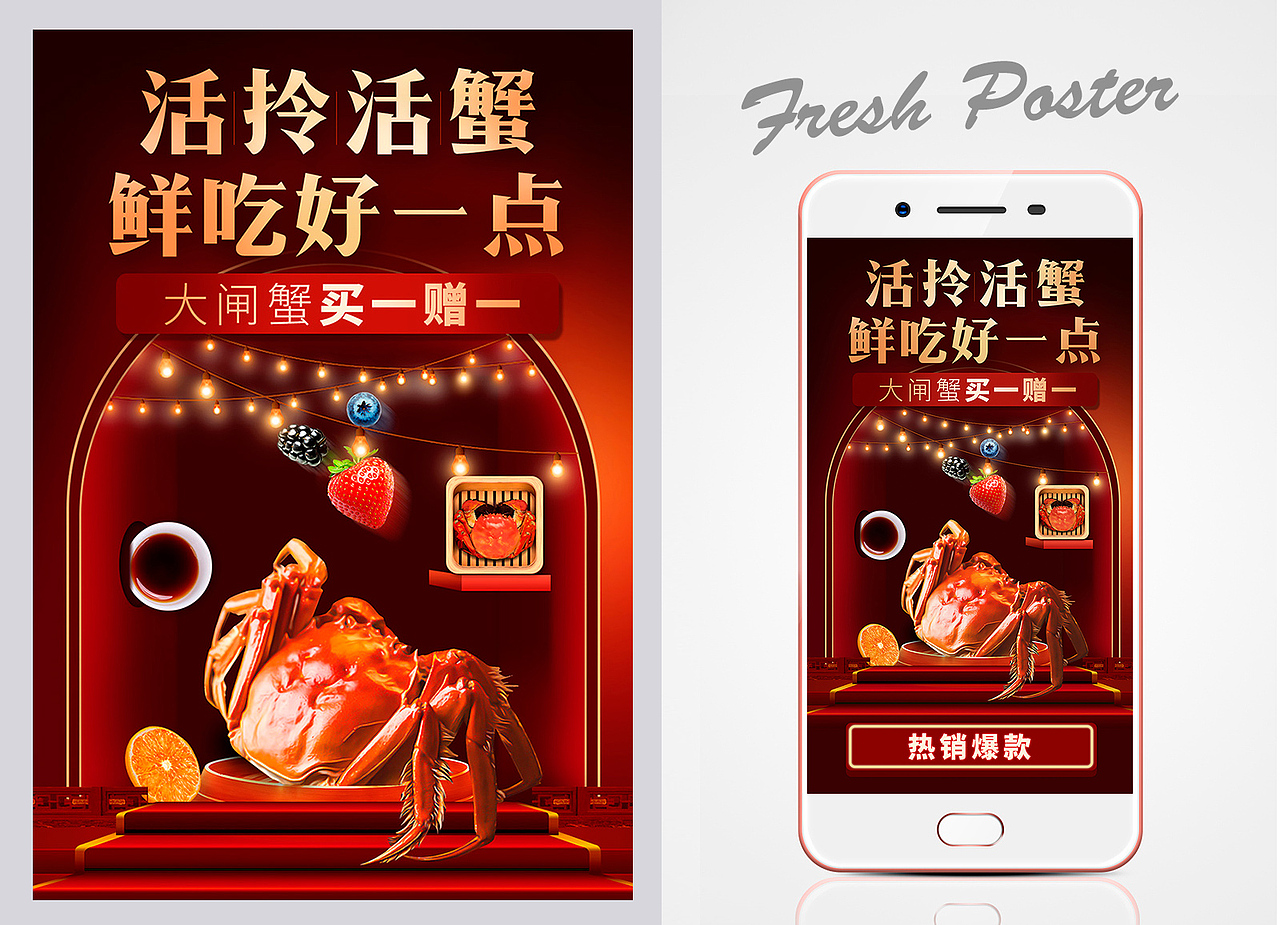 大闸蟹活动页面海报