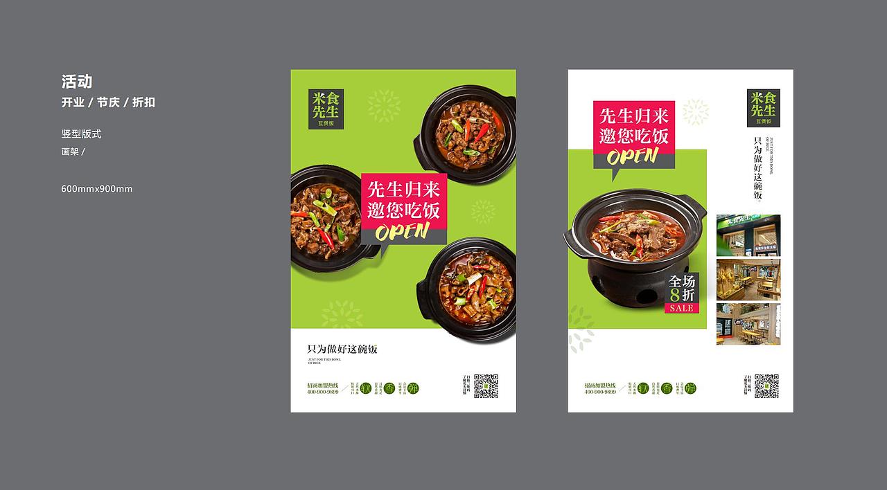 米食先生餐饮品牌升级