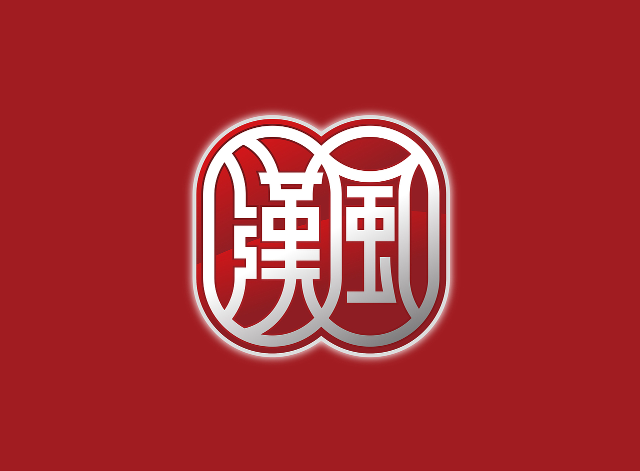 一组视觉表现logo作品