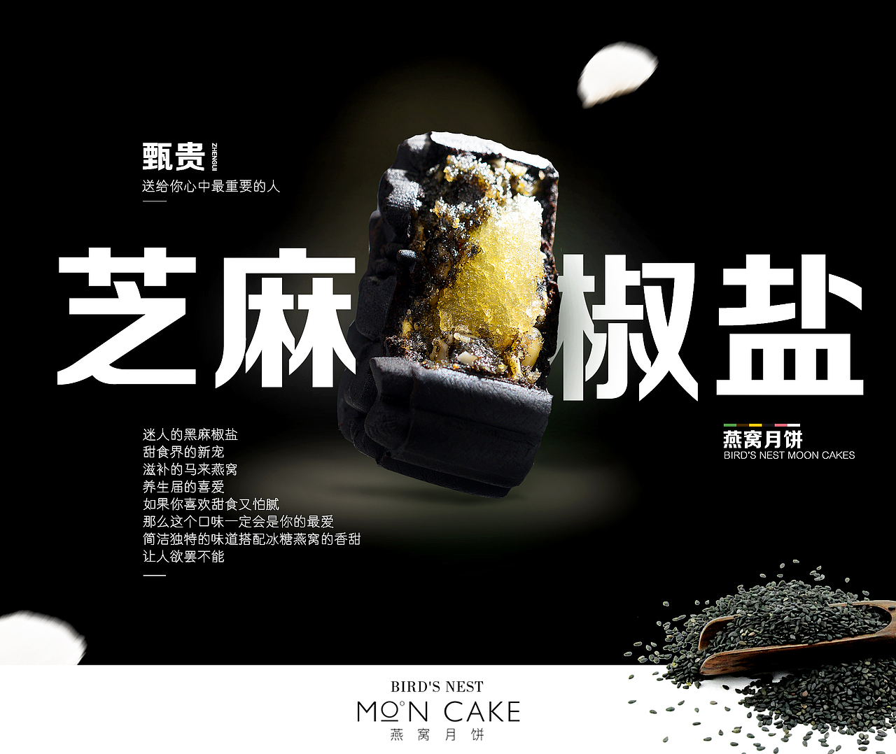 燕窝月饼（图ZMTI2ODE4Mjg4） - 海报 - 站酷设计师YEHAIOU原创素材 - 站酷ZCOOL