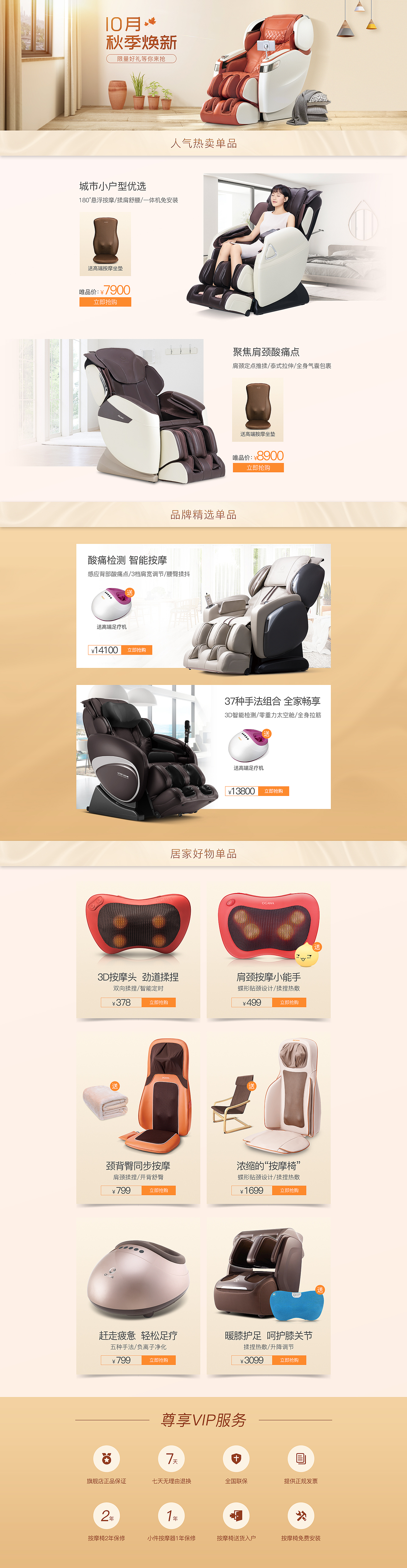 唯品会平台的各活动首页