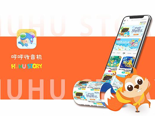 呼呼收音机 儿童益智类APP项目