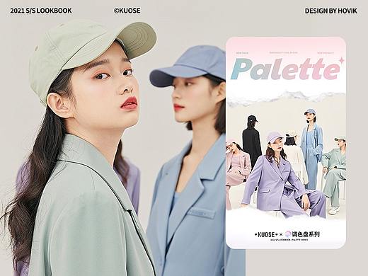 Palette调色盘系列 - KUOSE 2021 S/S