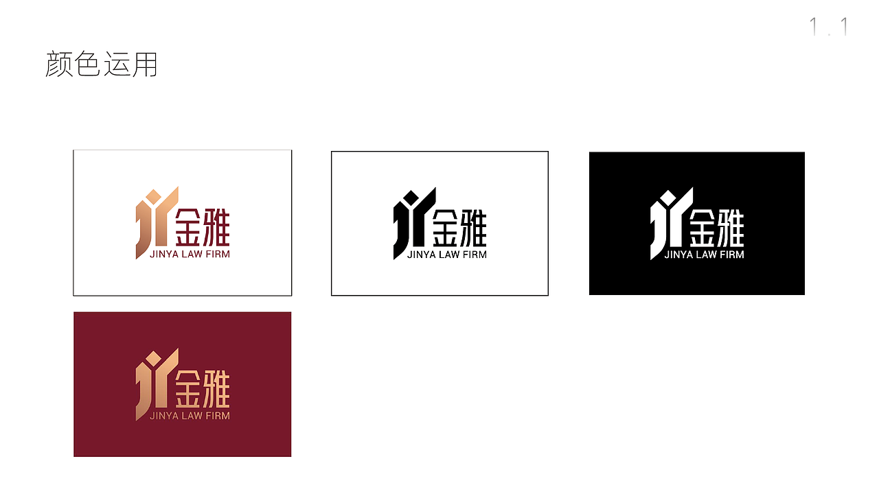 律所VI设计第2次提案