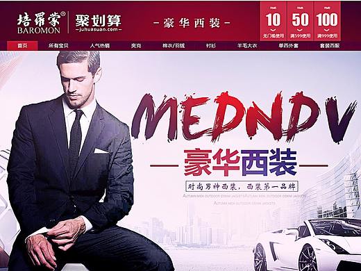 培罗蒙高端男装首页设计,只为男士哦。