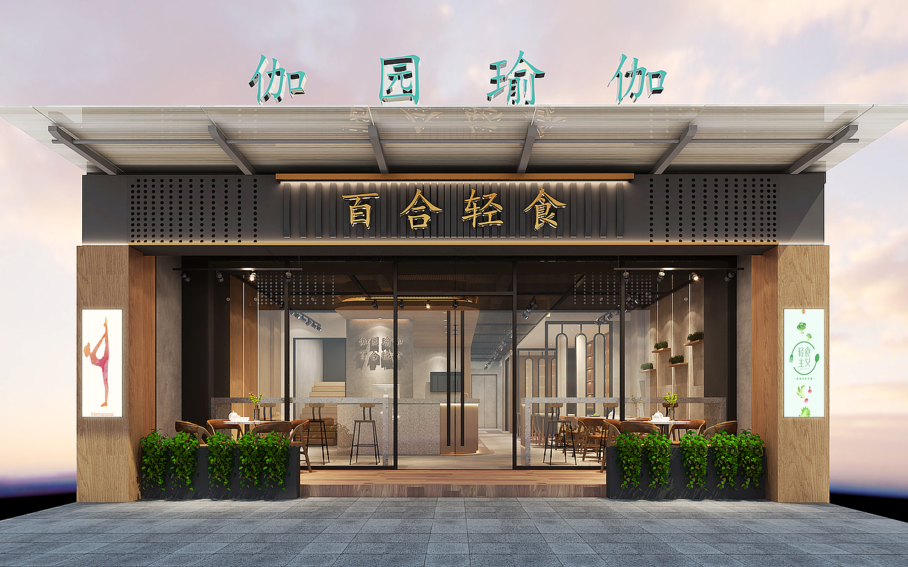 百合轻食。（图ZMTg2NjkzNjYw） - 家装设计 - 站酷设计师慢反设原创素材 - 站酷ZCOOL