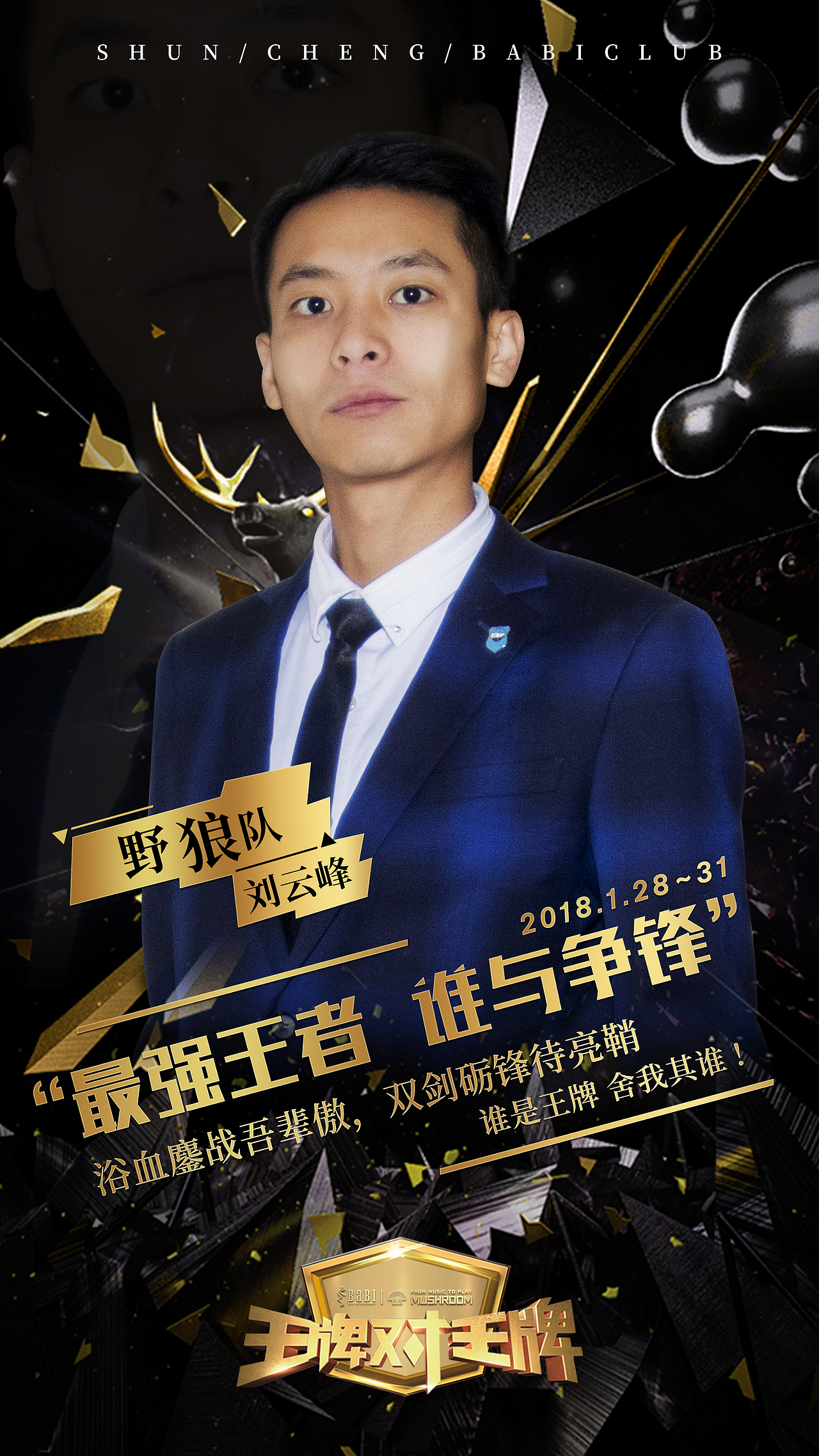 王牌对王牌 销售之王争霸赛（图ZMTA0MzQ1OTQ4） - 海报 - 站酷设计师Jessie春春春原创素材 - 站酷ZCOOL