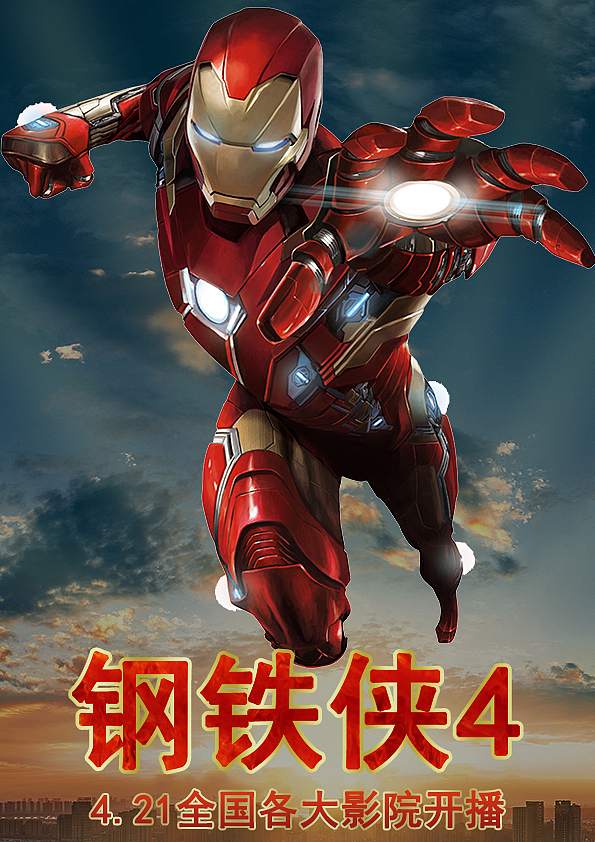 钢铁侠4|平面|海报|ui视界_原创作品-站酷zcool