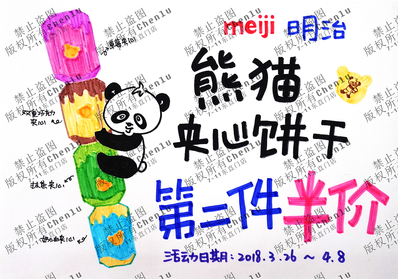我在7-11画POP
