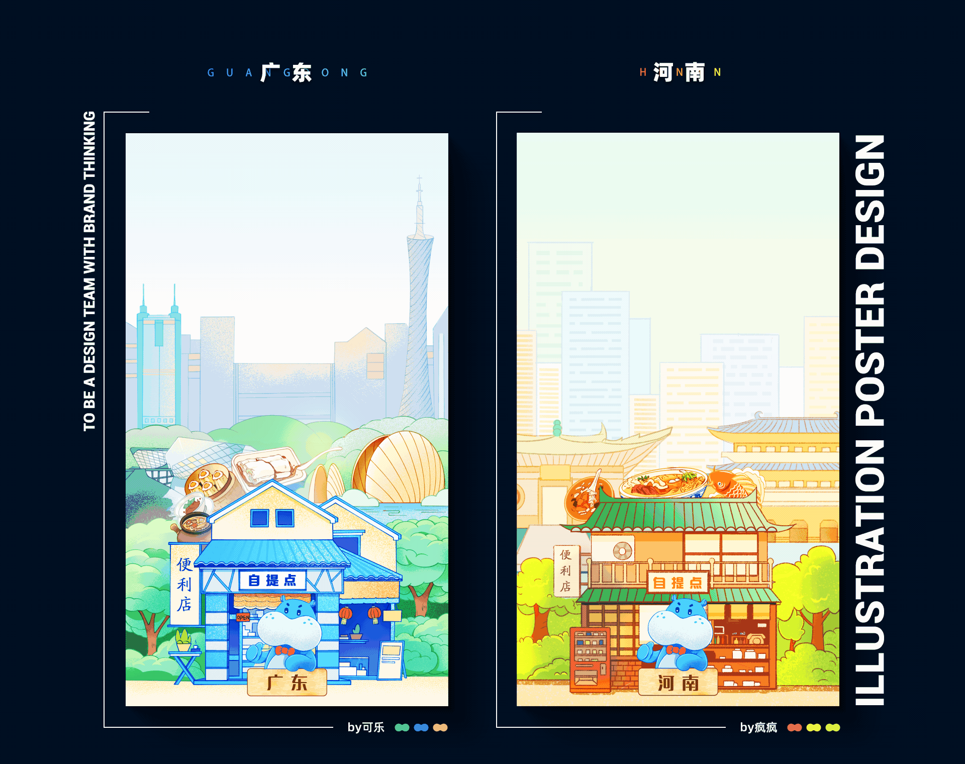 慧博云通-盒马集市系列插画