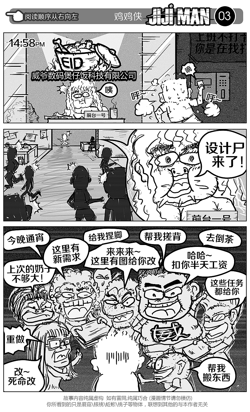 《JIJI MAN》第三话（图ZMTUzNjY5MTY=） - 中/长篇漫画 - 站酷设计师cjshadow原创素材 - 站酷ZCOOL