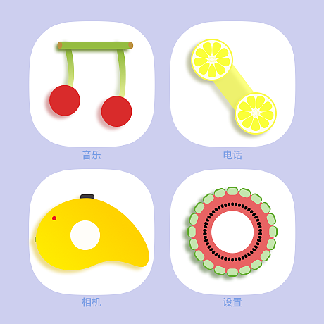 原创水果功能性图标（图ZNjMwODkyNDQ=） - 图标 - 站酷设计师小豆子走天下原创素材 - 站酷ZCOOL