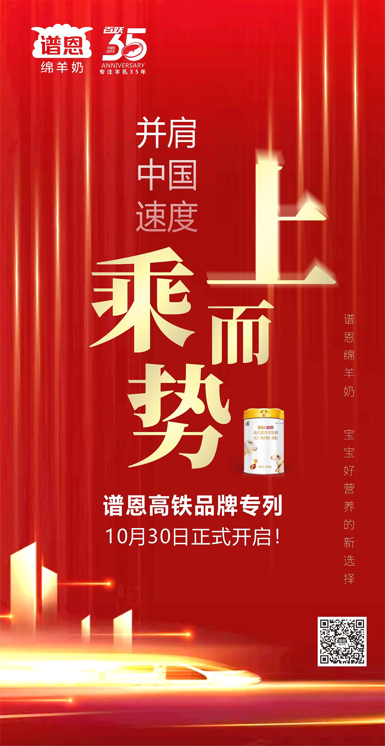 高铁广告预热宣传图片设计