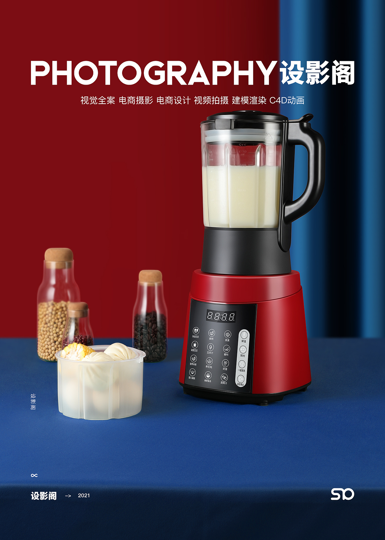 国潮风破壁机 x 产品摄影