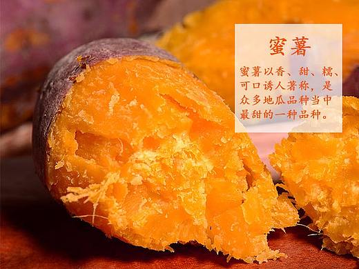 电商详情页/农特产/蜜薯