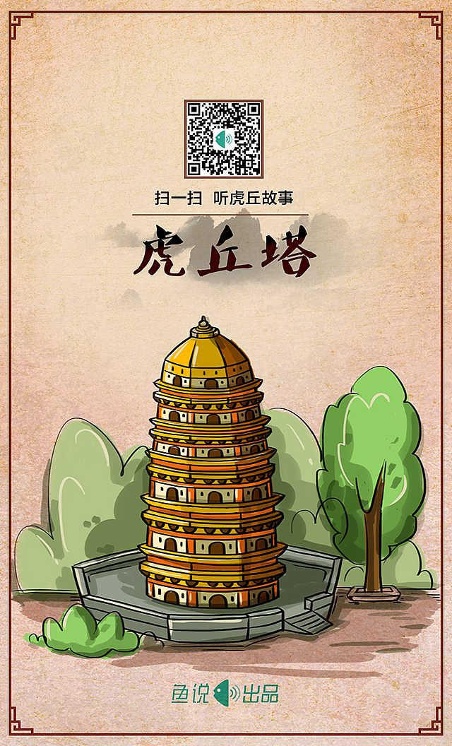 苏州园林虎丘手绘明信片建筑插画卡通虎丘景区全套包装