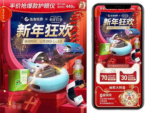 【首页】新年狂欢