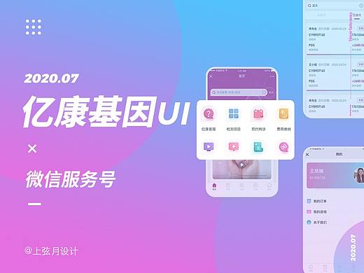 亿康基因微信二次开发 医疗