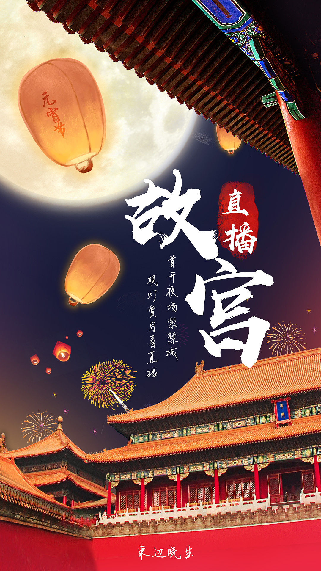 夜游故宫海报练习（图ZMTQ2MDczOTky） - 海报 - 站酷设计师東晓生原创素材 - 站酷ZCOOL