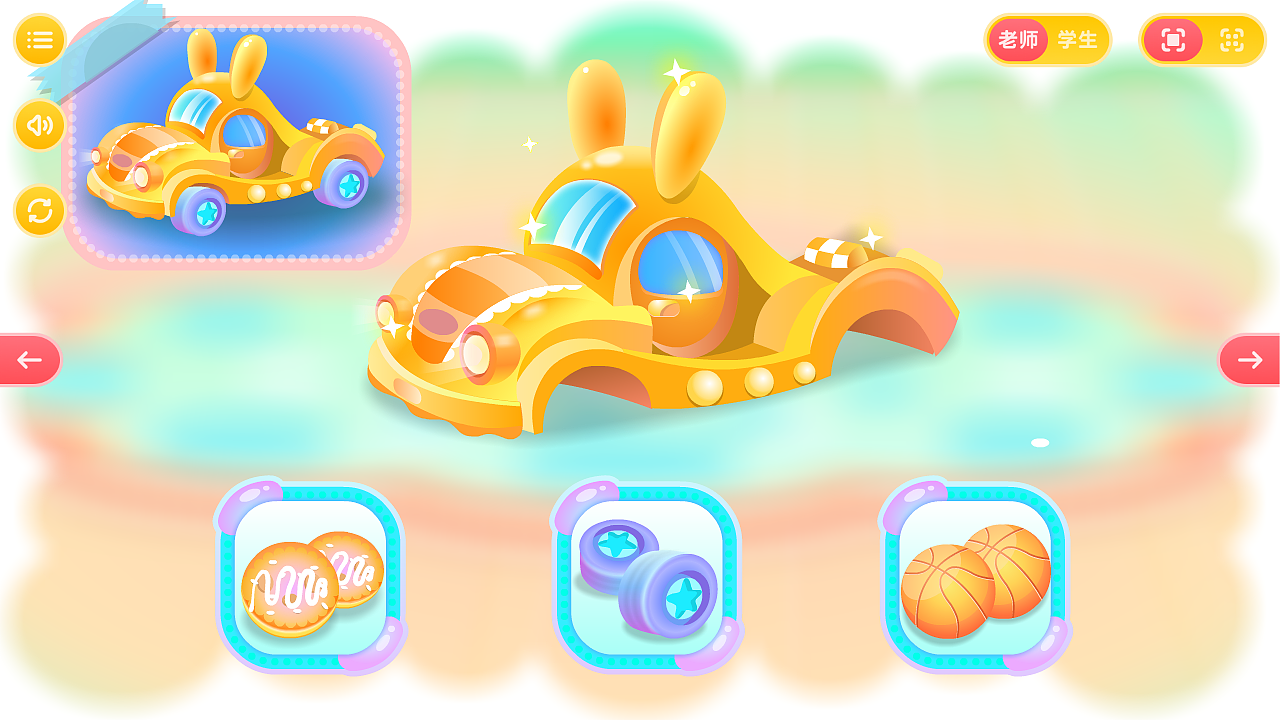 汽车组建游戏 辨别能力