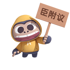 屁屁猩经典表情包