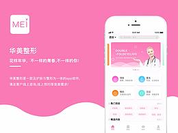 美妆医疗美容类-app
