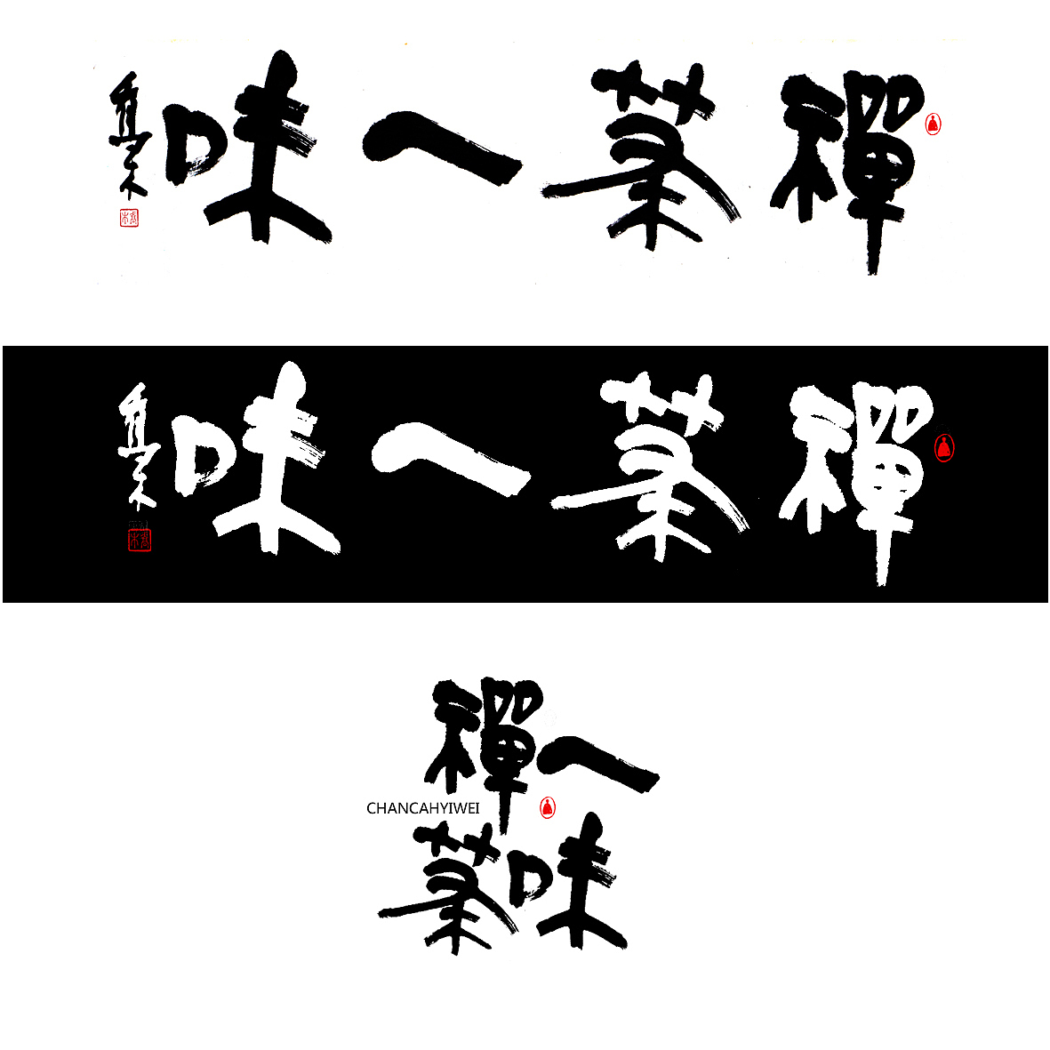 胡喬舉《書法與設(shè)計(jì)的探索》（圖ZMTQ5ODE2NjEy） - 字體/字形 - 站酷設(shè)計(jì)師喬木胡喬舉原創(chuàng)素材 - 站酷ZCOOL