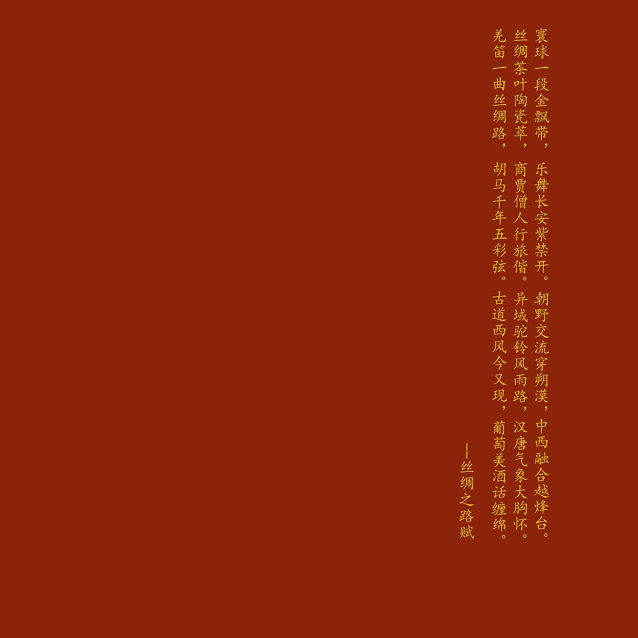 丝露(丝绸之路插画设计)