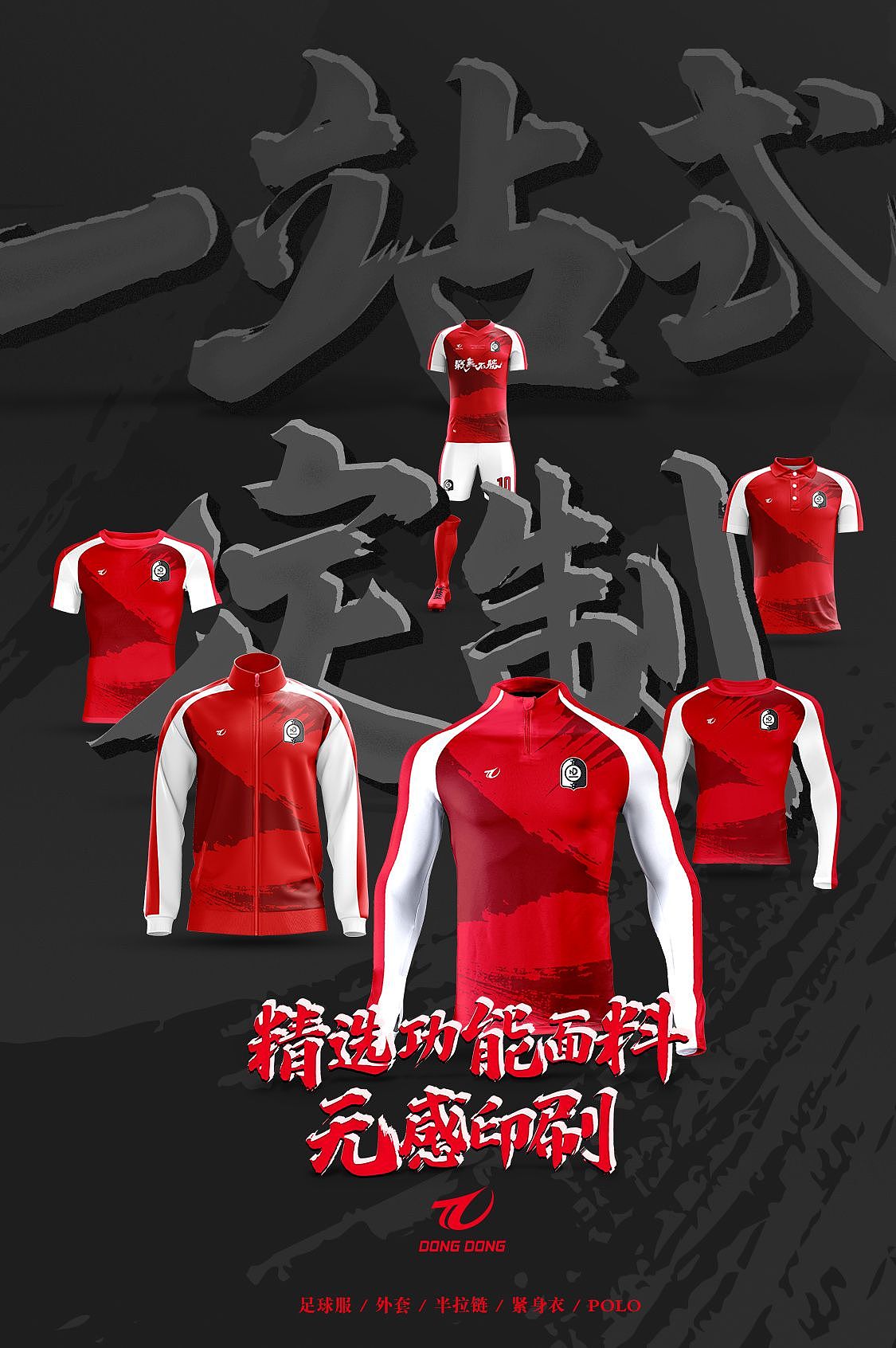 運(yùn)動(dòng)服定制設(shè)計(jì)（圖ZMjIzMDA0NzI4） - 休閑/流行服飾 - 站酷設(shè)計(jì)師梓佐原創(chuàng)素材 - 站酷ZCOOL