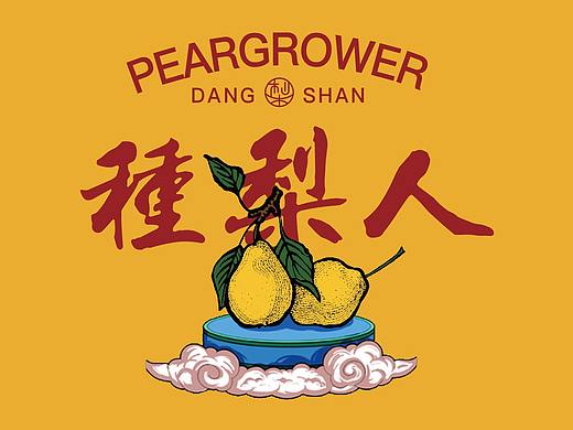 种梨人LOGO
