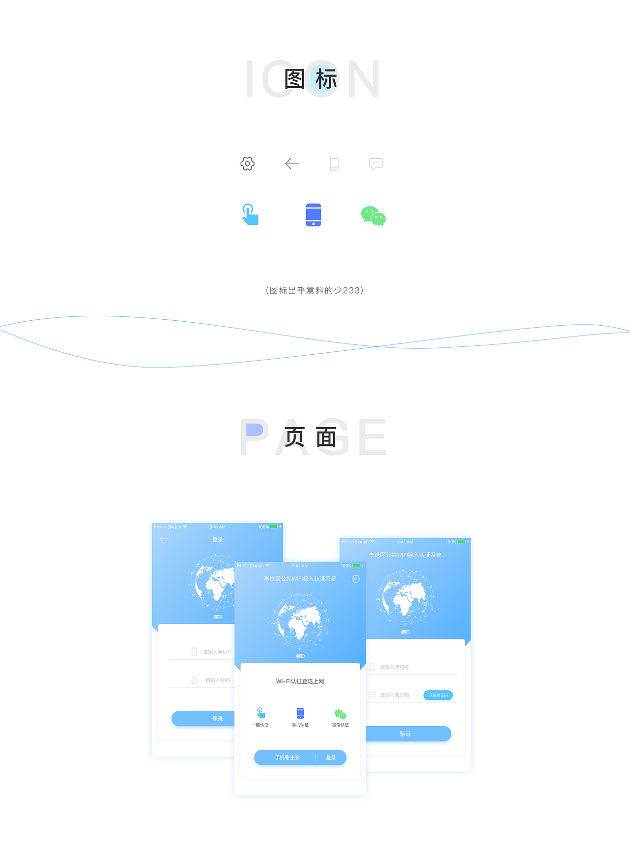 李沧区公共Wi-Fi（图ZODA5NjkwOTY=） - APP界面 - 站酷设计师条条条原创素材 - 站酷ZCOOL