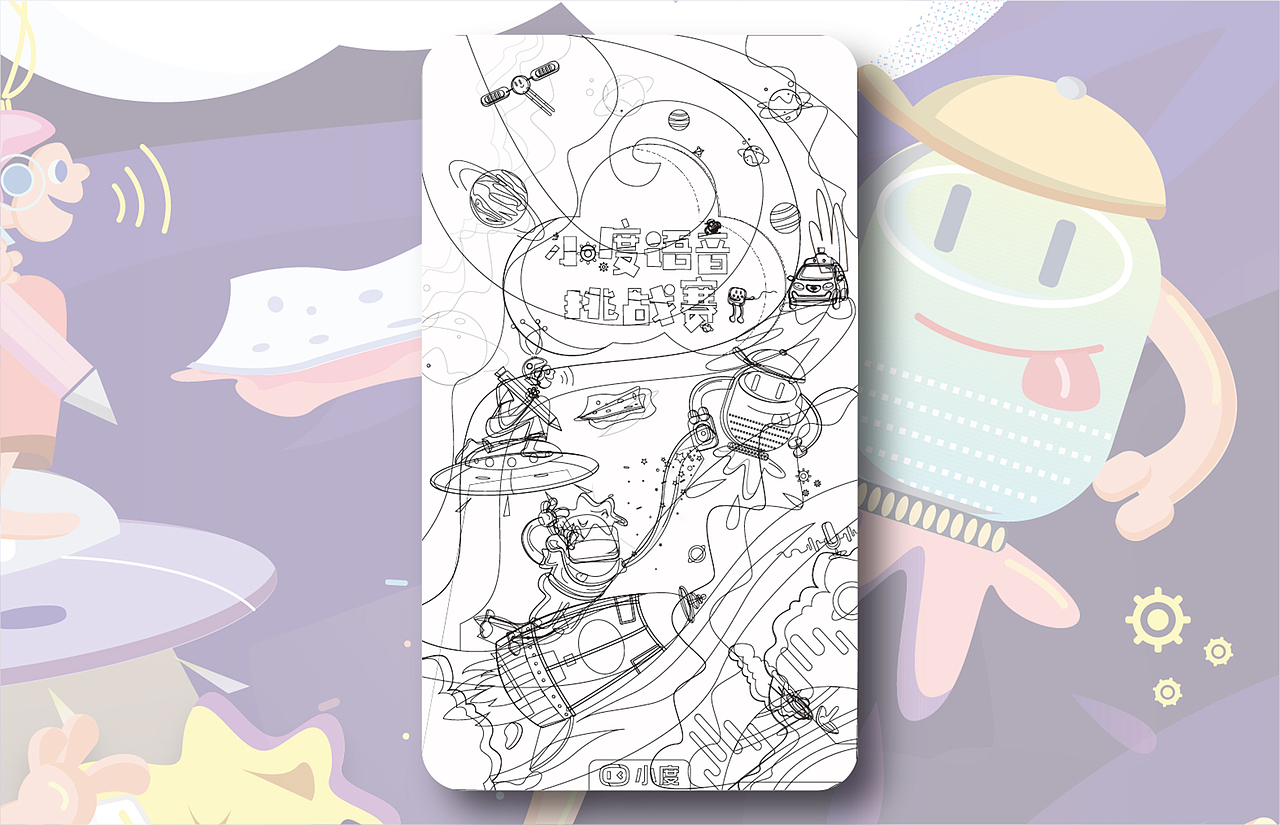 小度APP开屏及banner设计（图ZMjQzNzUwOTQw） - 运营设计 - 站酷设计师果子爱吃果子原创素材 - 站酷ZCOOL