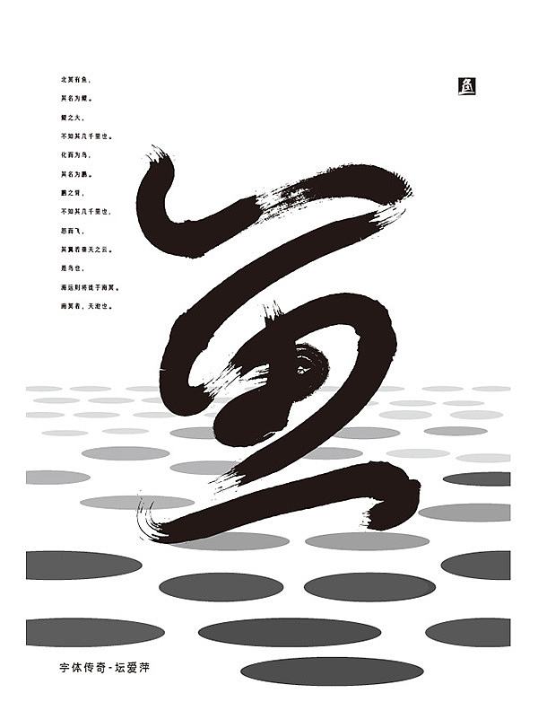 字体传奇-字体创意图形整理（图ZNjMxMDg0MjA=） - 字体/字形 - 站酷设计师字体传奇原创素材 - 站酷ZCOOL