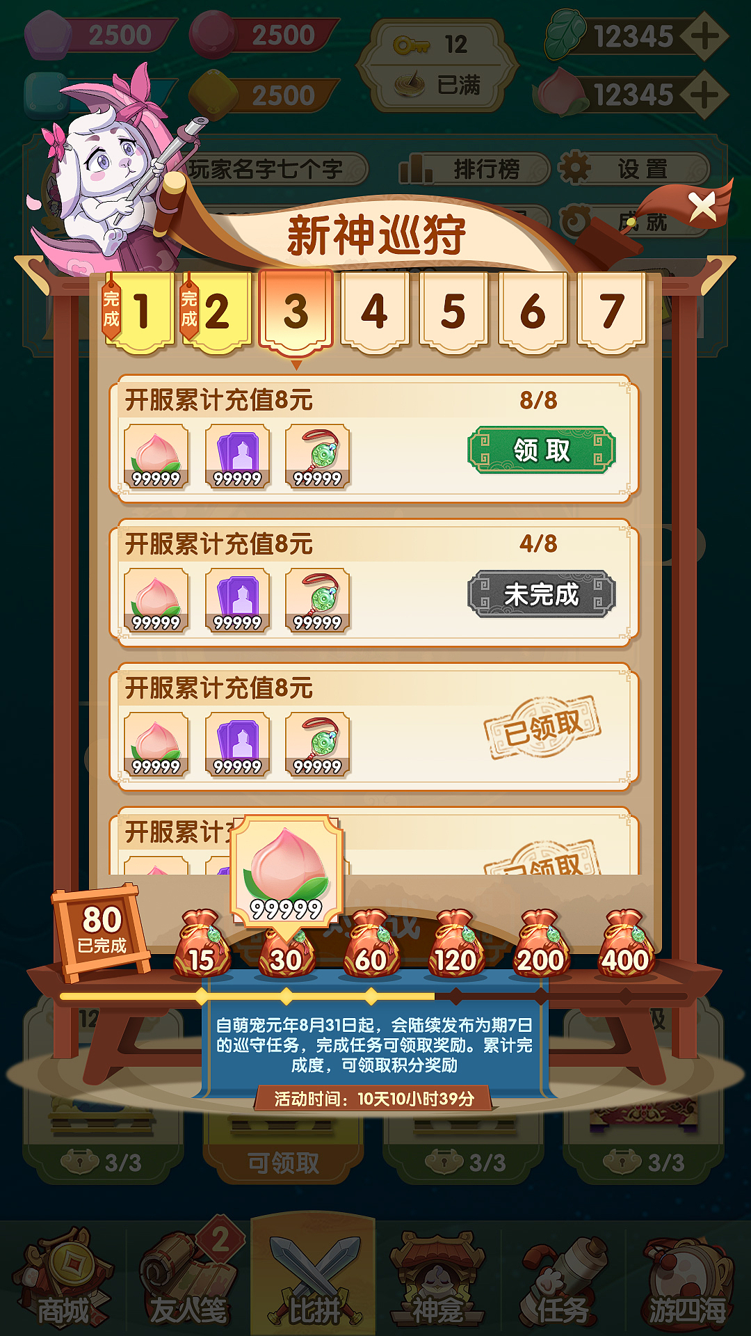 国风活动界面