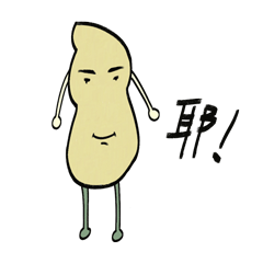 小花生表情包