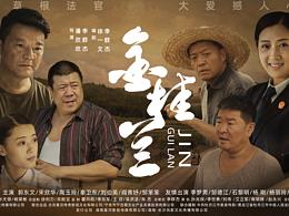 《金桂兰》电影海报