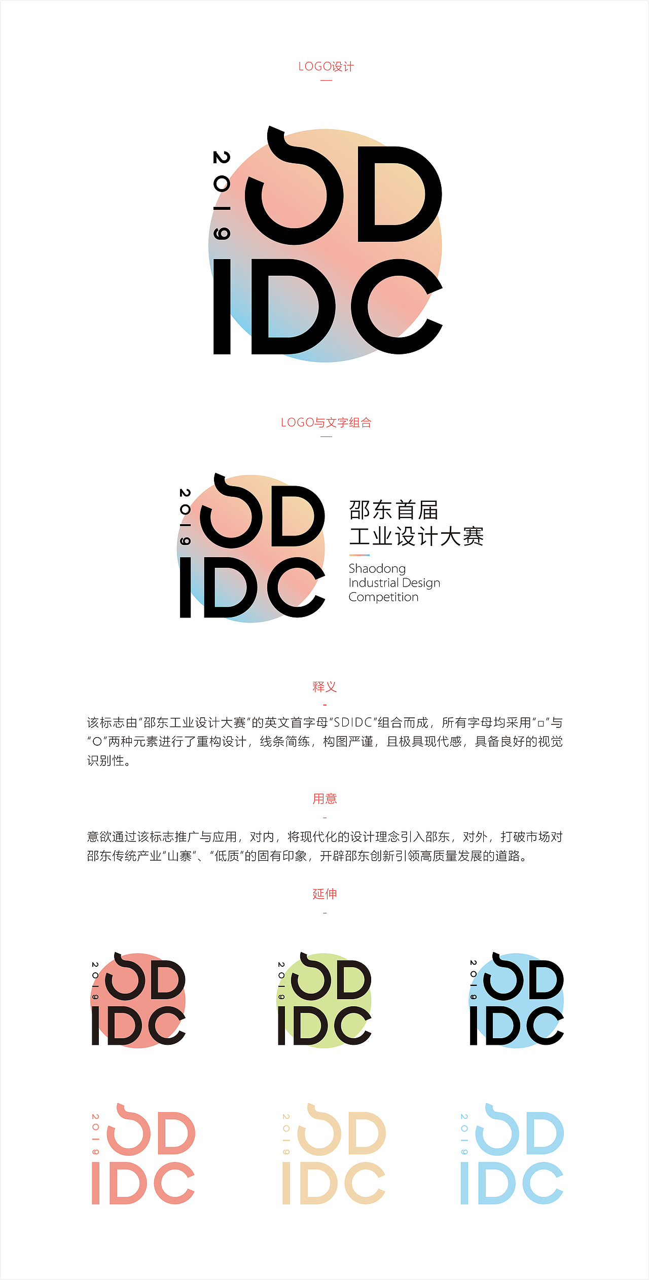 邵东首届工业设计大赛-logo