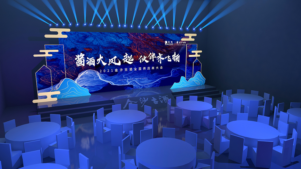 舞美 晚宴 线下会议