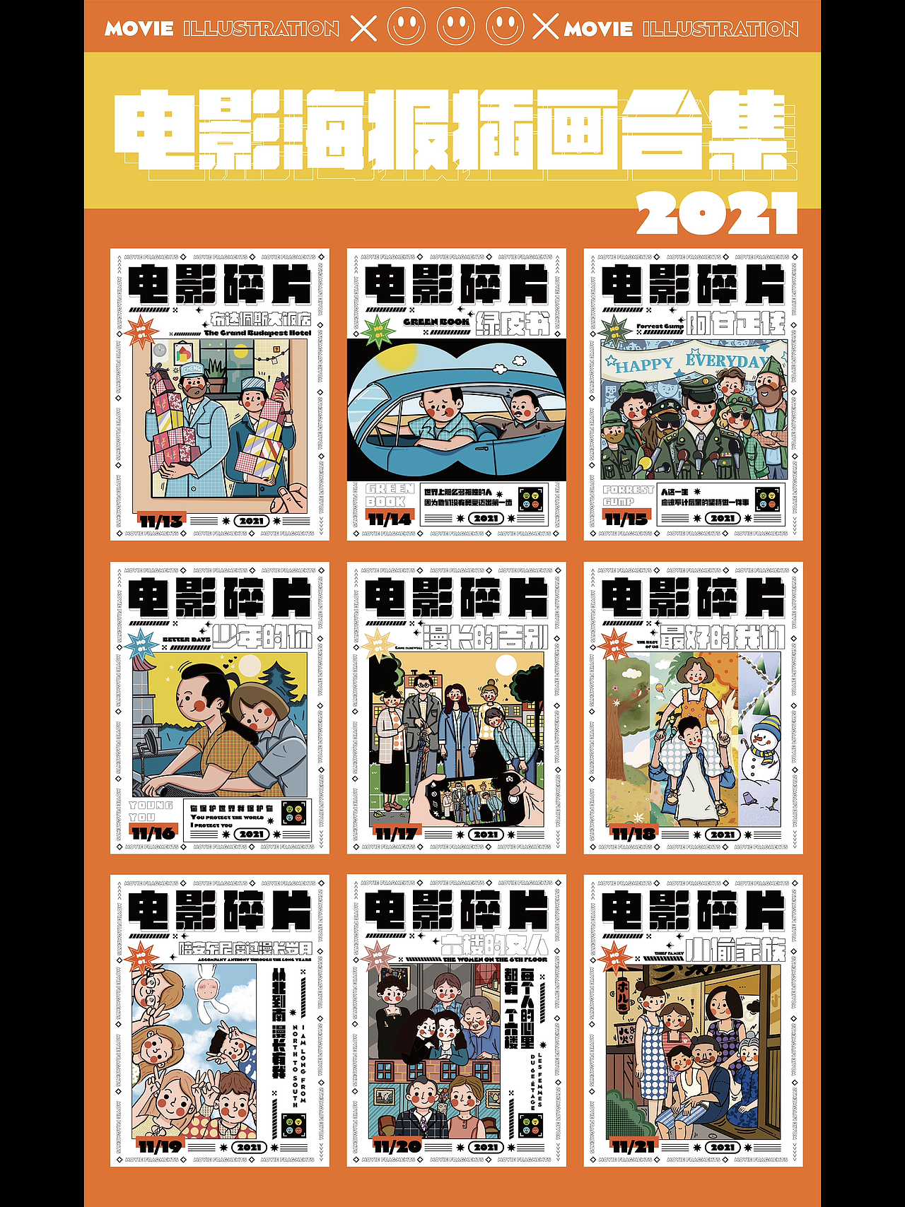 电影海报插画合集2021