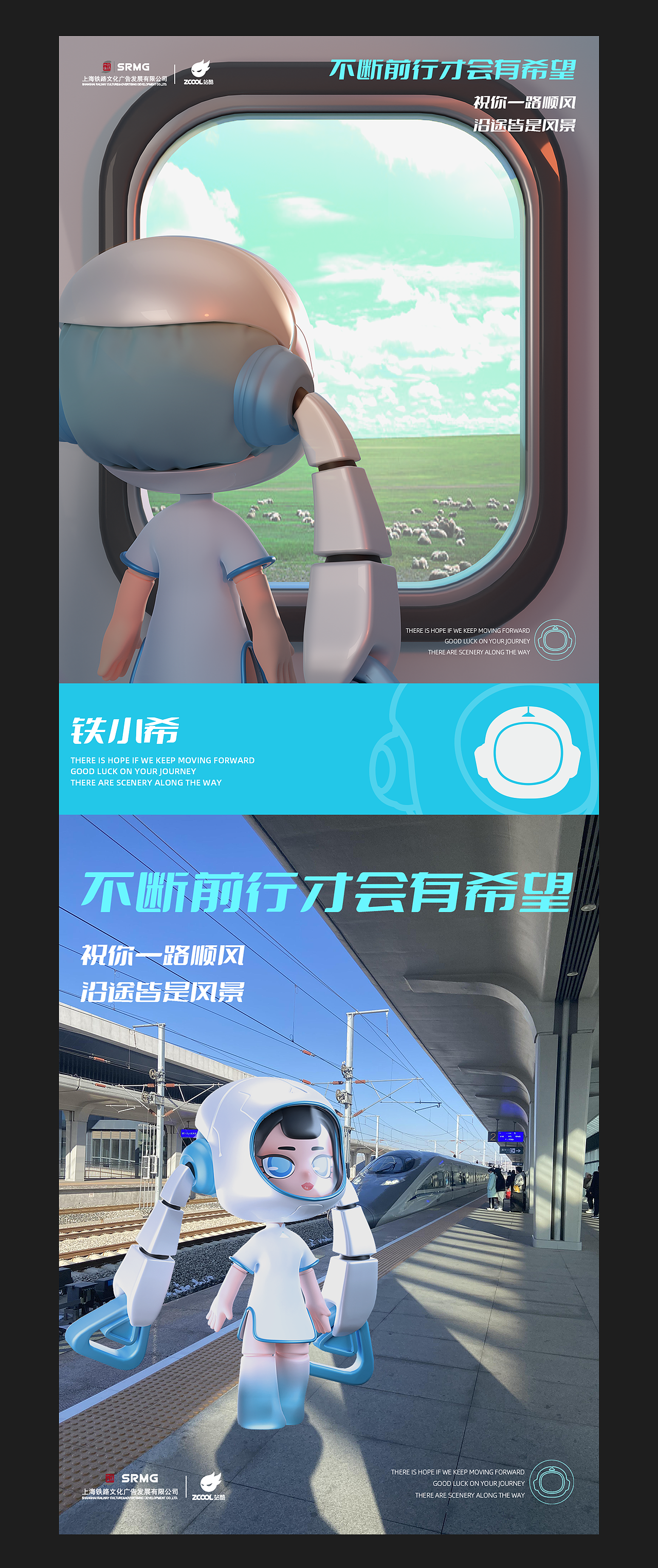 长三角铁路文创品牌IP—【铁小希 驶向未来】（图ZMzM1NDYwNDAw） - IP形象 - 站酷设计师想减肥的狸花喵原创素材 - 站酷ZCOOL