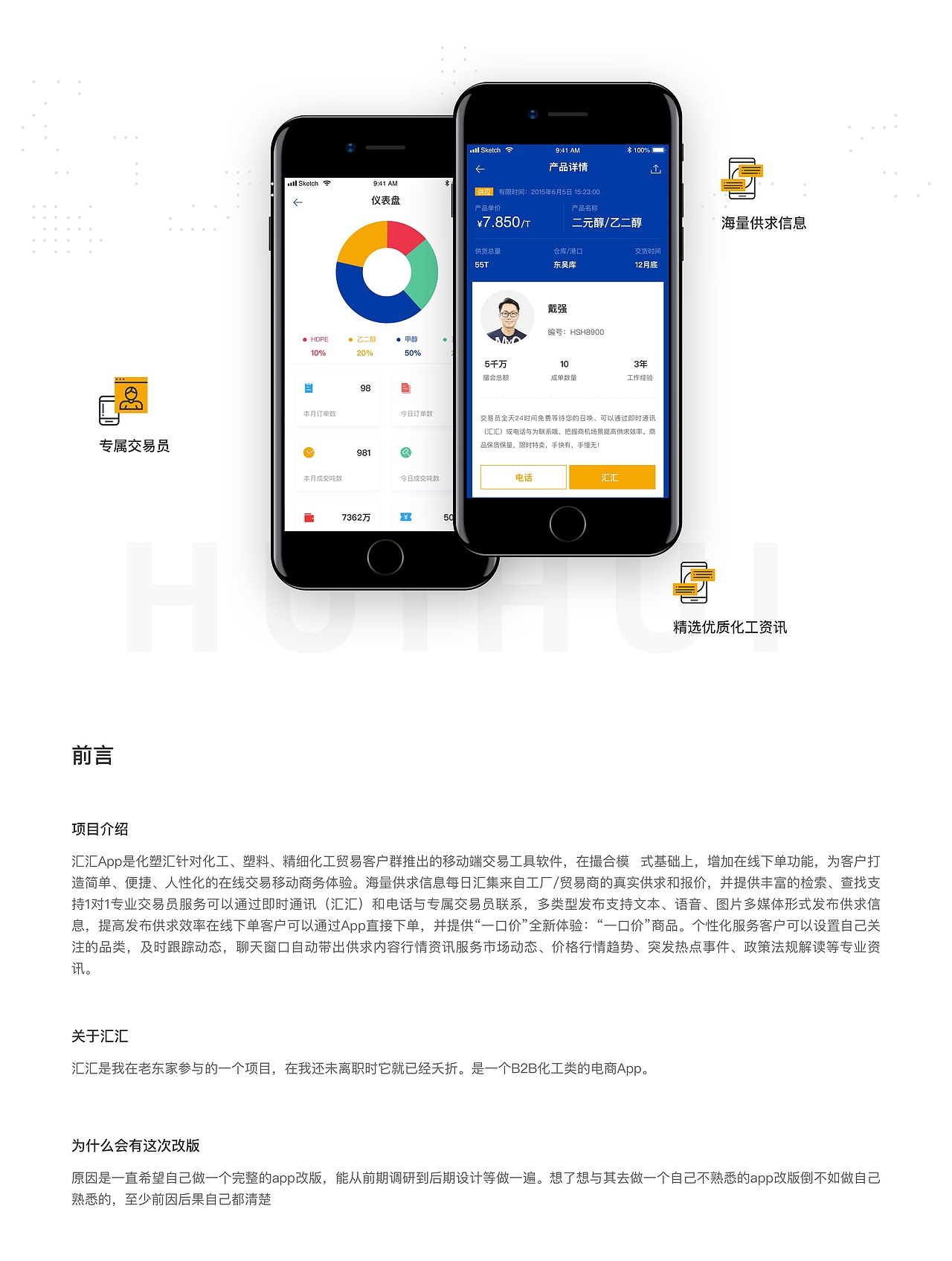 汇汇-针对化工、塑料、贸易客户推出的交易工具（图ZMTQ1OTEzNzMy） - APP界面 - 站酷设计师____仝原创素材 - 站酷ZCOOL